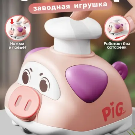 Машинка нажми и поедет свинки. Премиум