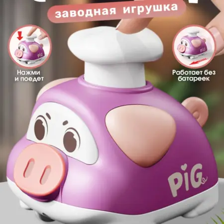 Машинка нажми и поедет свинки. Премиум
