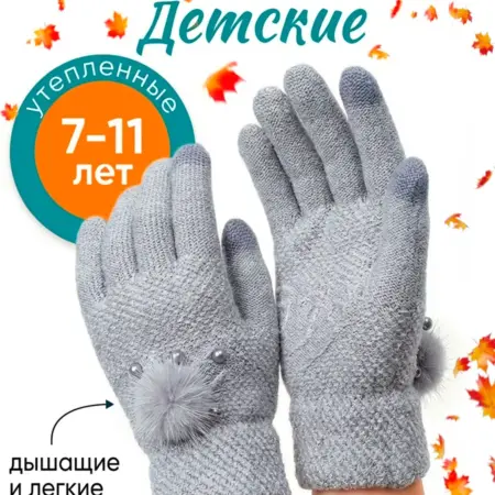 Перчатки детские осенние. BellisKids