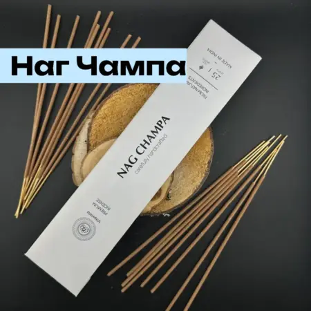 Ароматические палочки Наг Чампа, Премиум Благовония. MOOD_DEALER
