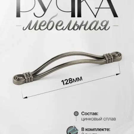 Ручки для мебели Шкаф 128 мм. Lion TRL