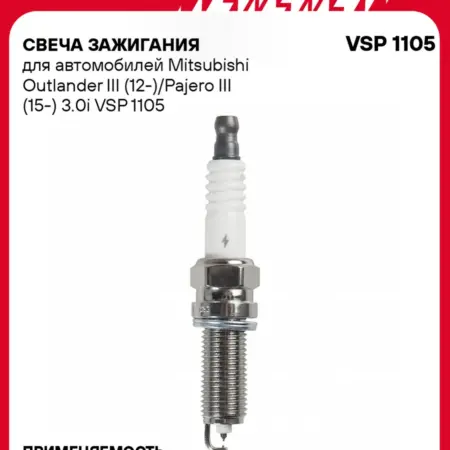 Свеча зажигания для Mitsubishi Outlander 3 Pajero 3. CARVILLESHOP