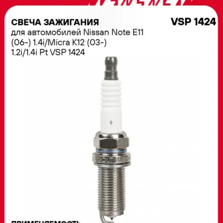 Свеча зажигания для Nissan Note E11 Micra K12 платина. CARVILLESHOP