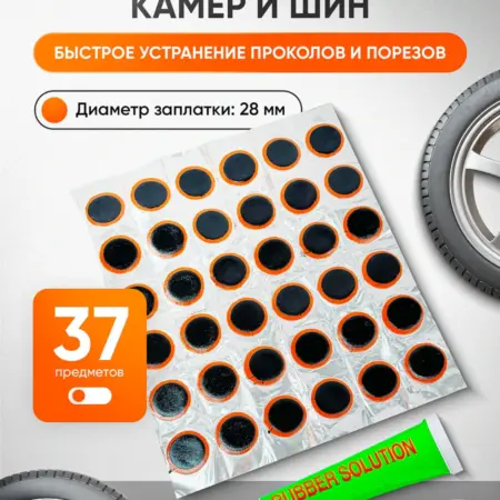 Набор для ремонта автомобильных шин 28мм 36шт. ТРИТО
