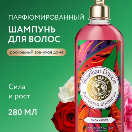 Шампунь для роста волос парфюмированный восстанавливающий. НАТУРА СИБЕРИКА