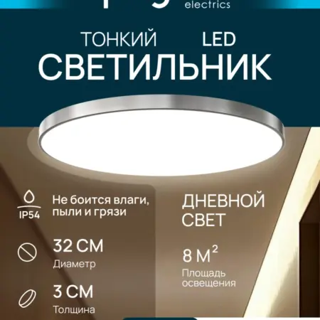 Светильник светодиодный потолочный Спот 32см 4000К, 30Вт. Apeyron