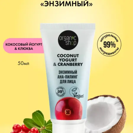 Энзимный пилинг для лица кислотный AHA очищающий 50 мл. НАТУРА СИБЕРИКА