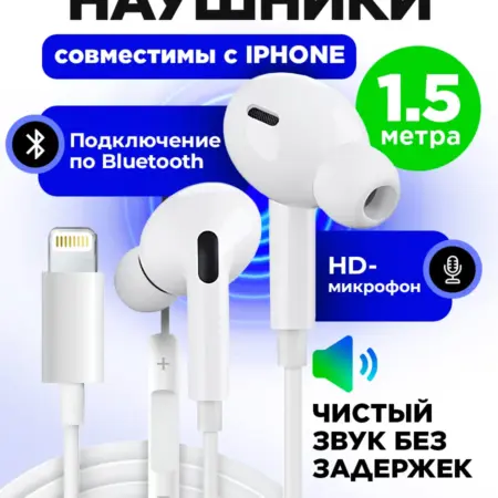 Наушники проводные совместимы с iPhone с микрофоном 1,5м. STIMAXON