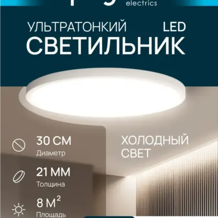 Светильник потолочный светодиодный 28Вт, 30см Спот 6500К. Apeyron Electrics