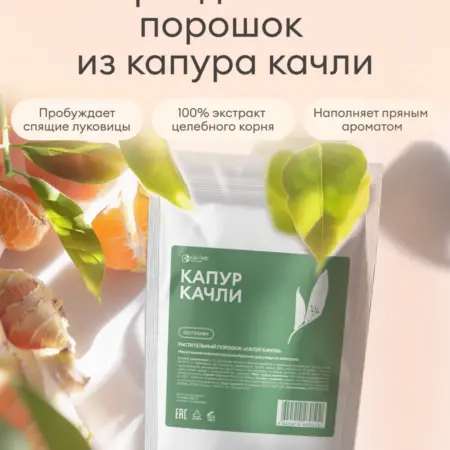 Маска для волос порошок Капур Качли укрепление и блеск 100 г. co-lab