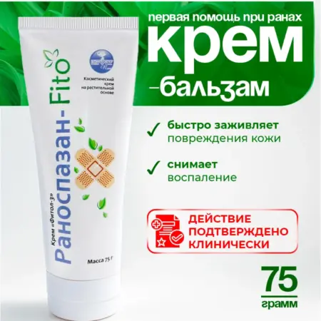 Крем бальзам от ран и ссадин Раноспазан 75г. SCENT