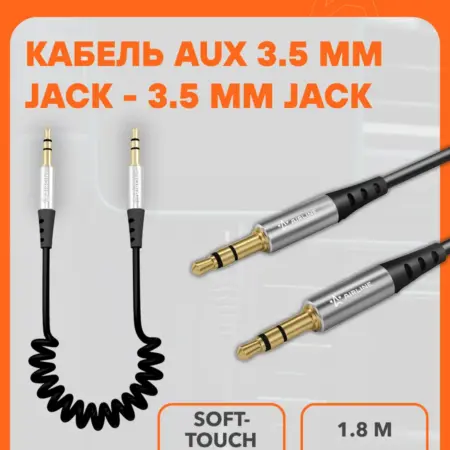 Кабель 2 шт AUX 3.5 mm Jack - 3.5 mm Jack 1.8м, черный. CARVILLESHOP