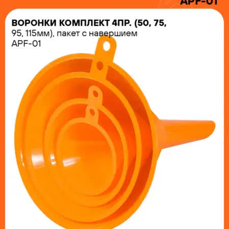 Воронка 4 шт для бензина и масла автомобильная набор 4. CARVILLESHOP