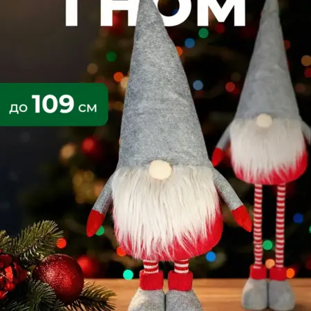 Новогодняя мягкая игрушка под елку - большой гном. ЦИФРОВОЙ РИТЕЙЛ