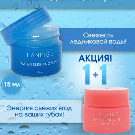 Ночная маска для лица и губ Berry Lip, Water. Korean Cosmetics