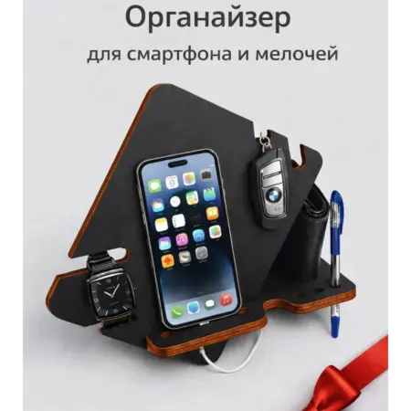 Настольный органайзер для телефона и аксессуаров черный. ИП Мурзина А. Х.