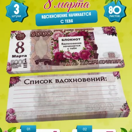 Блокнот Вдохновение начинается с тебя 5000 рублей 3 штуки. ТД Филькина грамота