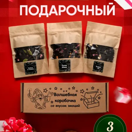 Набор чая подарочный листовой в пакетиках 3шт. Слово Продавца