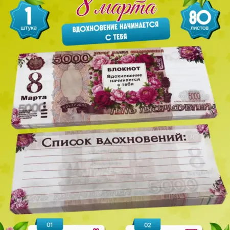 Блокнот Вдохновение начинается с тебя 5000 рублей. ТД Филькина грамота