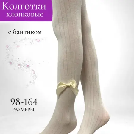 Колготки с бантиком хлопковые. BellisKids