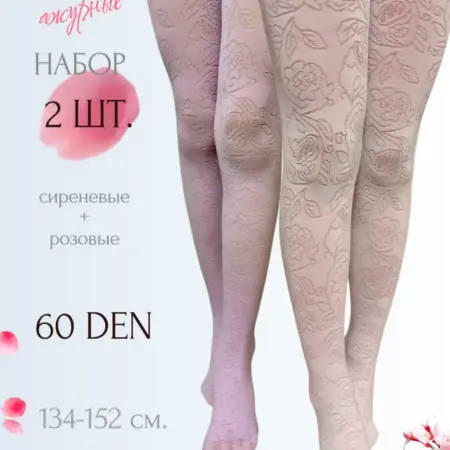 Колготки капроновые из микрофибры набор 2 шт. BellisKids