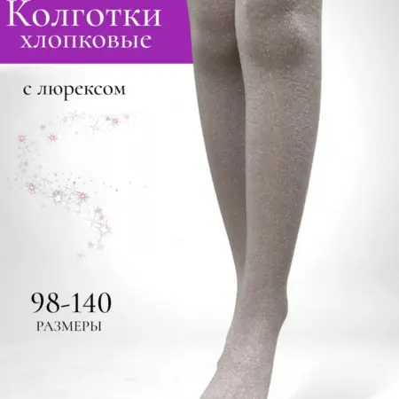 Колготки с люрексом хлопковые. BellisKids