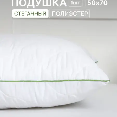 Подушка Лебяжий пух 50х70. ECO-HOME