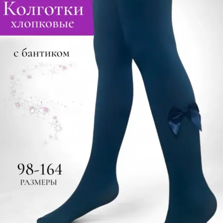 Колготки с бантиком хлопковые. BellisKids
