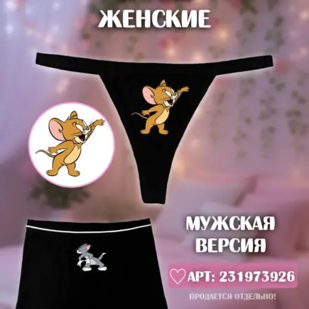 Парные трусы стринги Том и Джерри. KUDY