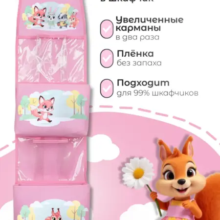 Кармашки на шкафчик для садика для девочки 1 шт. Baglio