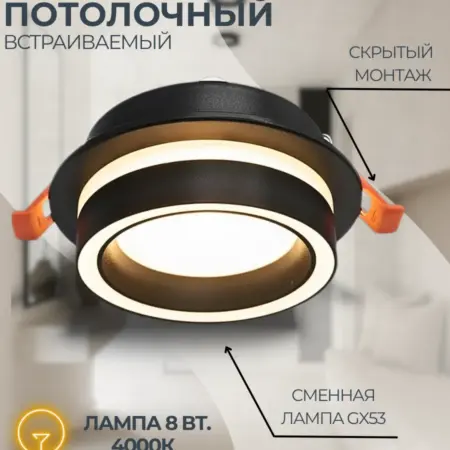 Светильник потолочный, встраиваемый GX53 черный круглый. JC GROUP