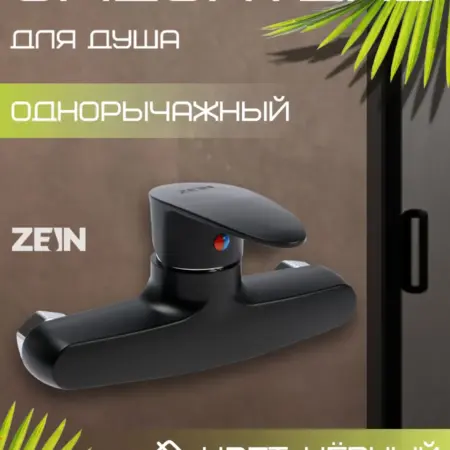 Смеситель в ванную для душа. Сима-Ленд - Дом и Сад