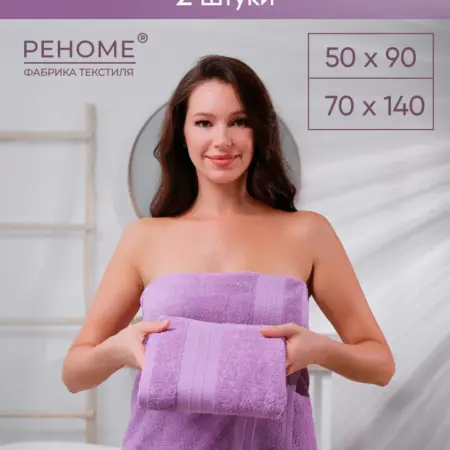 Полотенце банное махровое набор 2шт для лица и тела. Официальный магазин фабрики Реноме