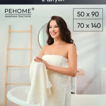Полотенце банное махровое набор 2шт для лица и тела. Официальный магазин фабрики Реноме