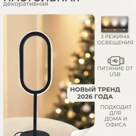 Настольная лампа светодиодная 3 режима. JC GROUP