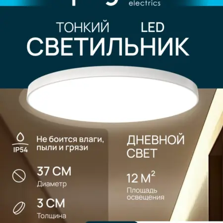 Светильник светодиодный потолочный Спот 37см 4000К, 40Вт. Apeyron