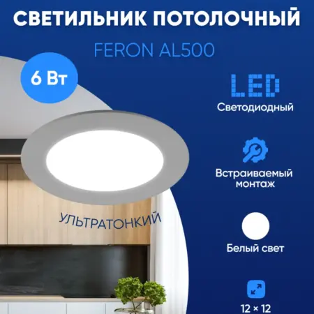 Светодиодный встраиваемый светильник 6W 4000K. Feron, официальный магазин