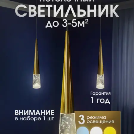 Светильник потолочный подвесной светодиодный. Jewel-Box.Store