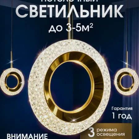 Светильник потолочный подвесной светодиодный. Jewel-Box.Store