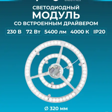 Светодиодный модуль для светильника 72Вт 4000К. Apeyron
