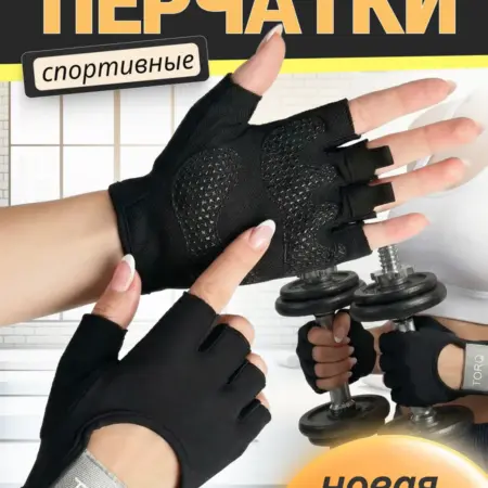 Перчатки спортивные для фитнеса и зала без пальцев. Pro Sport