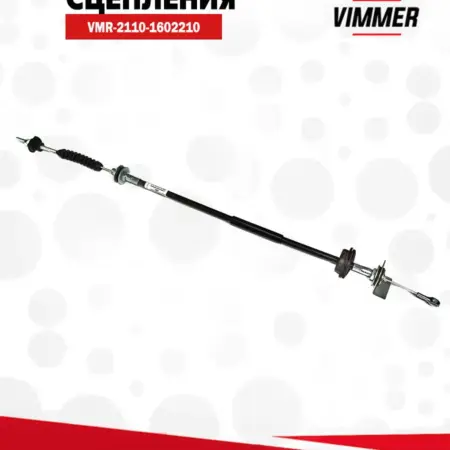 Трос сцепления для а м ВАЗ (Лада) 2110. VIMMER official shop