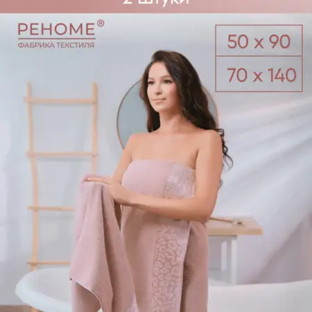 Полотенце банное махровое набор 2шт для лица и тела. Официальный магазин фабрики Реноме