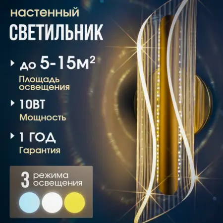 Светильник настенный светодиодный бра. Jewel-Box.Store