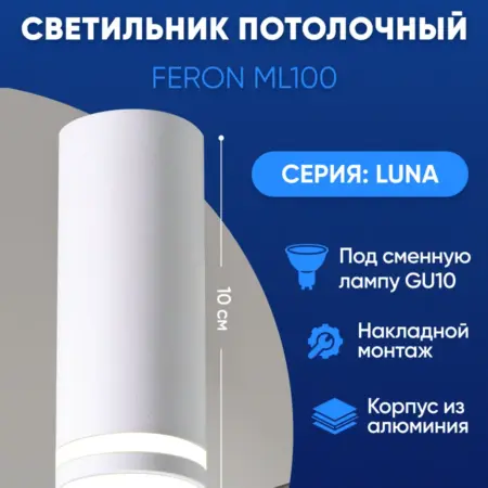 Светильник накладной потолочный GU10. Feron, официальный магазин