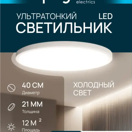 Светильник потолочный светодиодный 38Вт, 40см Спот 6500К. Apeyron