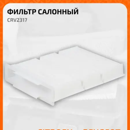 Фильтр салонный для автомобилей Citroen Toyota. CARVILLESHOP