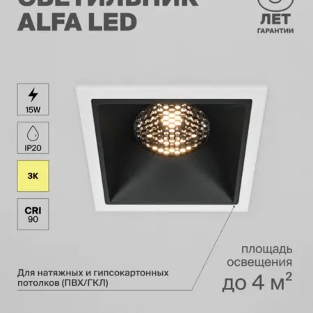 Встраиваемый светильник DL043-01-15W3K-SQ-WB. MAYTONI - официальный магазин