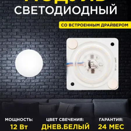 Плата светодиодная, модуль светильника 4000К 12Вт. Apeyron