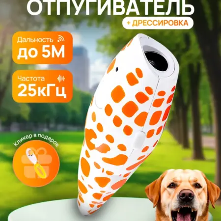 Отпугиватель собак ультразвуковой UL-50. Amazin su